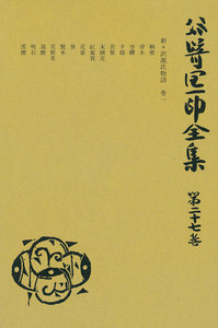 谷崎潤一郎全集〈第27巻〉 電子書籍版