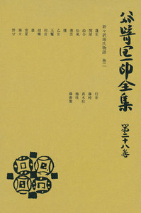 谷崎潤一郎全集〈第28巻〉 電子書籍版