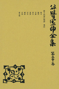 谷崎潤一郎全集〈第30巻〉 電子書籍版