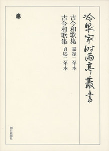 古今和歌集 第二巻 電子書籍版