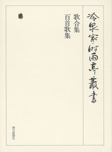 歌合集 百首歌集 下 第四十九巻 電子書籍版