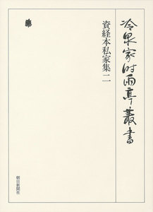 資経本私家集 二 第六十六巻 電子書籍版