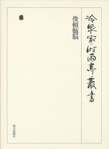 俊頼髄脳 第七十九巻 電子書籍版