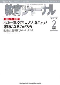 教育ジャーナル2014年2月号Lite版(第1特集) 電子書籍版