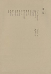 洒落本大成〈第2巻〉 電子書籍版