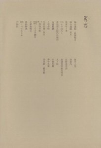 洒落本大成〈第3巻〉 電子書籍版