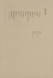 洒落本大成〈第5巻〉 電子書籍版