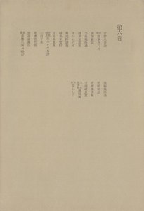 洒落本大成〈第6巻〉 電子書籍版