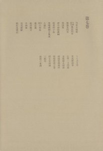 洒落本大成〈第7巻〉 電子書籍版
