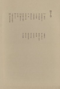洒落本大成〈第10巻〉 電子書籍版