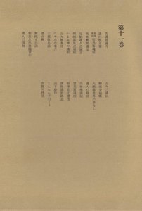 洒落本大成〈第11巻〉 電子書籍版