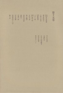 洒落本大成〈第15巻〉 電子書籍版