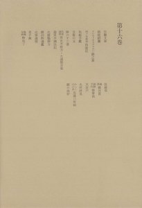 洒落本大成〈第16巻〉 電子書籍版