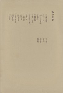 洒落本大成〈第17巻〉 電子書籍版