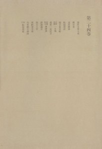 洒落本大成〈第24巻〉 電子書籍版