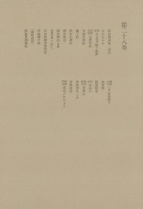 洒落本大成〈第28巻〉 電子書籍版