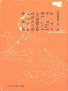 定本西鶴全集〈第10巻〉 電子書籍版