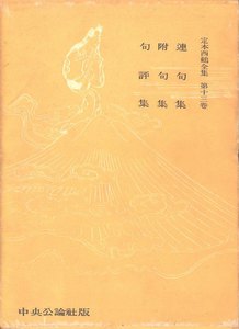 定本西鶴全集〈第13巻〉 電子書籍版