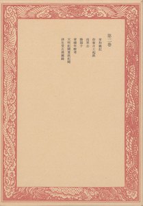 未刊随筆百種〈第2巻〉 電子書籍版