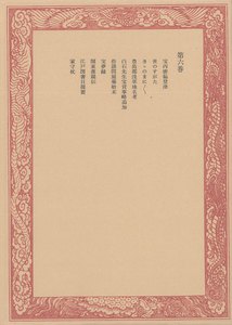 未刊随筆百種〈第6巻〉 電子書籍版