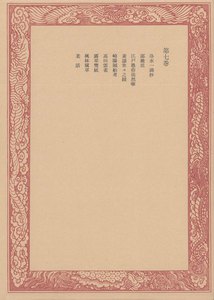 未刊随筆百種〈第7巻〉 電子書籍版