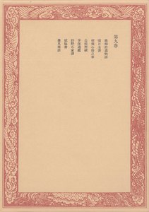 未刊随筆百種〈第9巻〉 電子書籍版