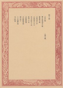 未刊随筆百種〈第10巻〉 電子書籍版