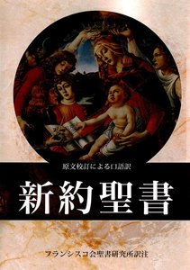 新約聖書:下巻 電子書籍版