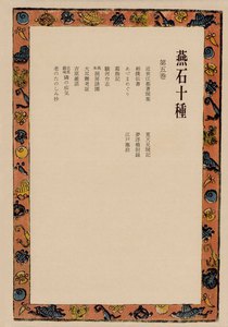 燕石十種〈第5巻〉 電子書籍版