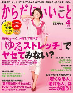 からだにいいこと2014年4月号 電子書籍版