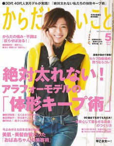 からだにいいこと2014年5月号 電子書籍版
