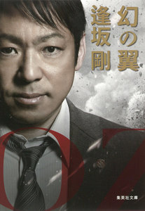 幻の翼(百舌シリーズ) 電子書籍版