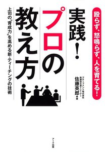 実践!プロの教え方