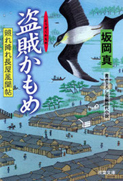 照れ降れ長屋風聞帖
