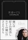 世迷いごと後編 電子書籍版