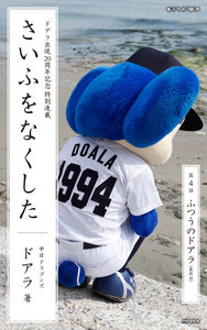 さいふをなくした