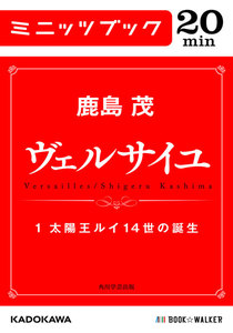 ヴェルサイユ