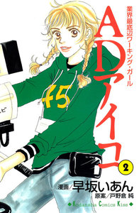 ADアイコ