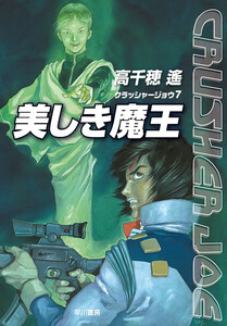 美しき魔王 電子書籍版