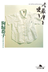 冷蔵庫を壊す