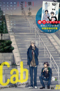 Cab Vol.29 電子書籍版