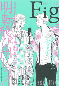 Fig vol.5 電子書籍版