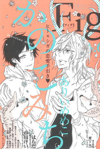 Fig vol.6 電子書籍版