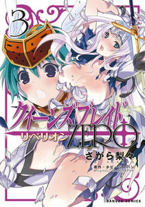 クイーンズブレイド リベリオン:ZERO