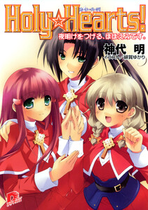 Holy☆Hearts!