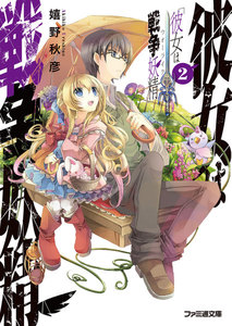 彼女は戦争妖精2 電子書籍版