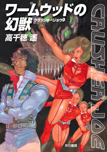 ワームウッドの幻獣 電子書籍版