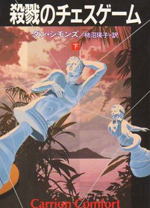 殺戮のチェスゲーム(下) 電子書籍版