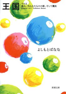 王国―その2 痛み、失われたものの影、そして魔法― 電子書籍版