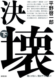 決壊